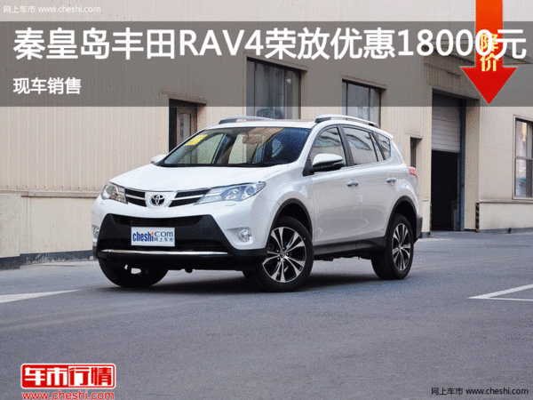 丰田RAV4让利1.8万元 降价竞争CX-5-图1