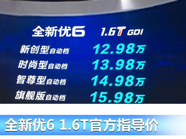 纳智捷新优6正式上市 售12.98-15.98万元-图2