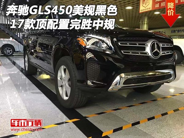 17款奔馳GLS450美規(guī)黑色 頂配置完勝中規(guī)-圖1
