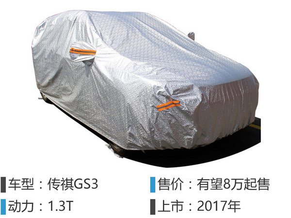 广汽传祺小SUV明年上市 预计8万元起售-图2