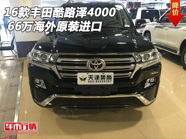 2016款丰田酷路泽4000 66万海外原装进口-图1