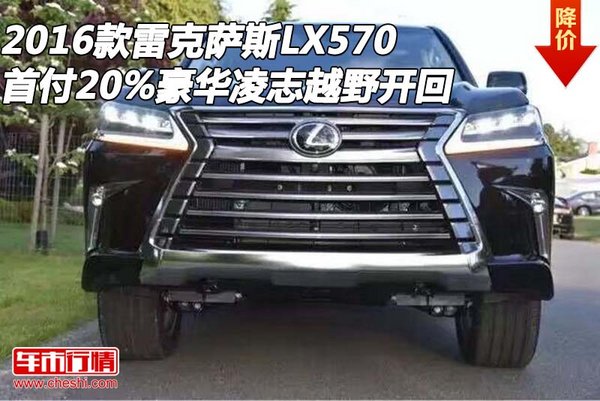 雷克萨斯LX570 首付20%豪华凌志越野开回-图1