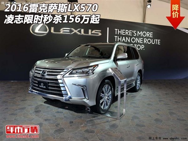 16雷克萨斯LX570  凌志限时秒杀156万起-图1