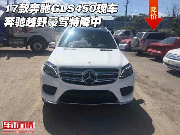 17款奔馳GLS450現(xiàn)車 奔馳越野豪駕特降中-圖1