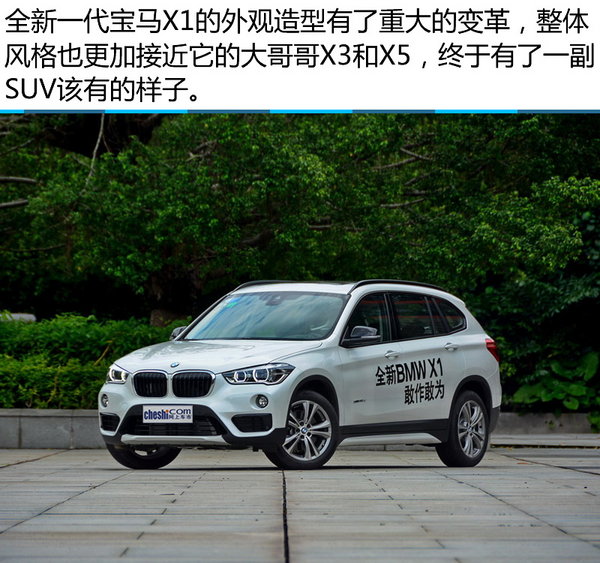 脱胎换骨的转变 实拍全新宝马X1顶配版-图2