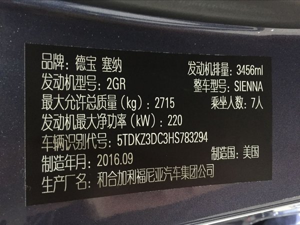 17款进口7座商务MPV丰田塞纳 天津港现车-图3