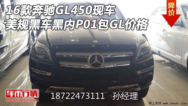 16款奔馳GL450美規(guī)黑車黑內 P01包GL價格-圖1