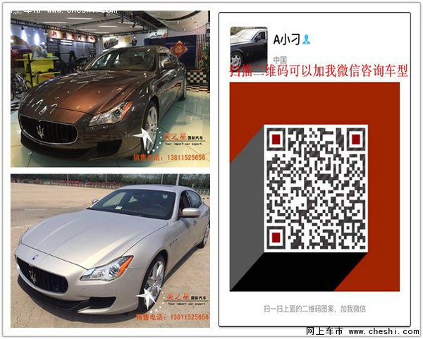 玛莎拉蒂总裁美规价格 购车代办北京指标-图11