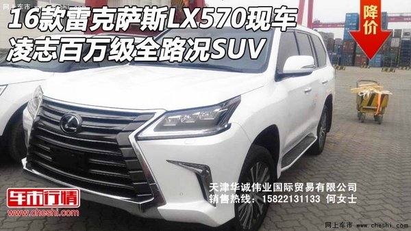 16款雷克萨斯LX570现车 百万级全路况SUV-图1