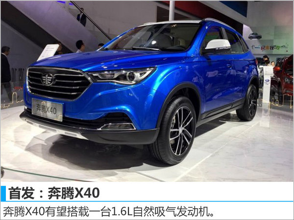 廣州車(chē)展小排量新車(chē)匯總 省錢(qián)／動(dòng)力增強(qiáng)-圖12