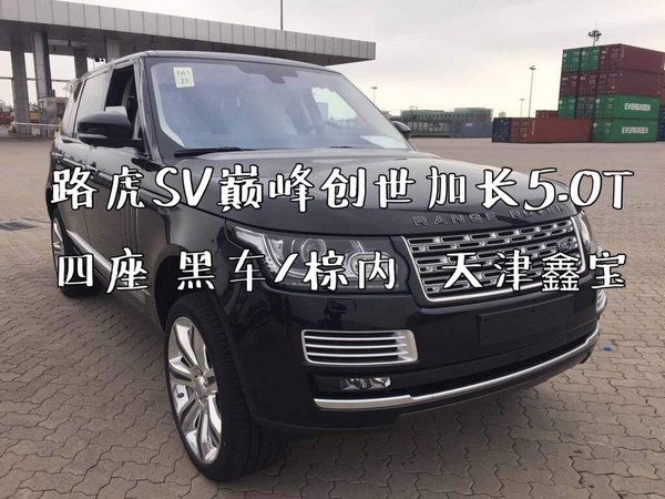 路虎攬勝SV巔峰創(chuàng)世加長5.0 土豪金四座-圖9