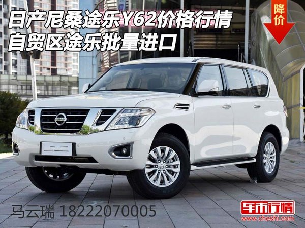 日產(chǎn)尼桑途樂Y62價(jià)格行情 途樂批量進(jìn)口-圖1