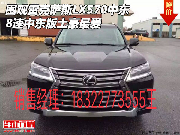 围观雷克萨斯LX570中东8速 中东土豪最爱-图1