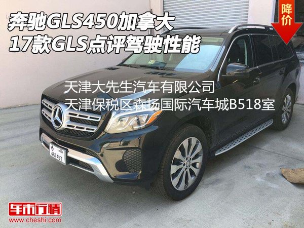 奔驰GLS450加拿大 17款GLS点评驾驶性能-图1