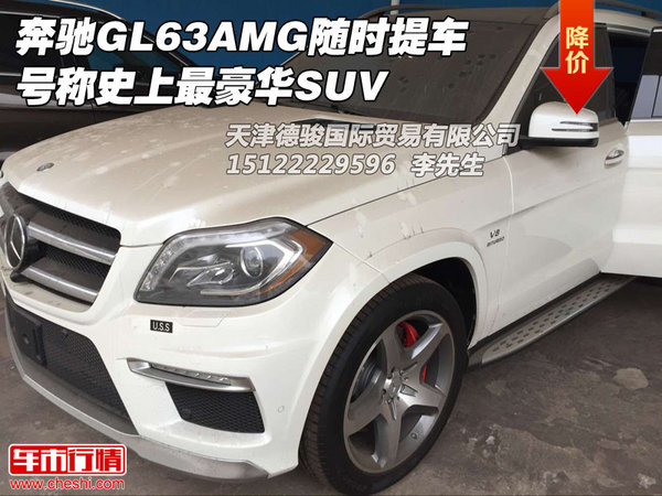 奔馳GL63AMG隨時提車 號稱史上最豪華SUV-圖1