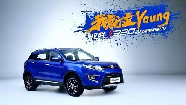 驭胜S330今日上市 我们在希尔顿酒店等你_驭