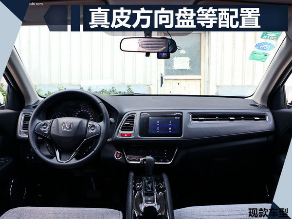 增LED光源 本田缤智1.5L新车型9月10日上市-图3