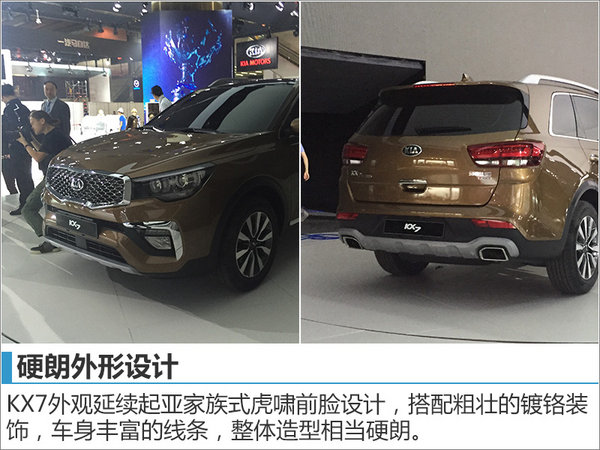 起亚全新SUV正式亮相 专为中国市场打造-图2