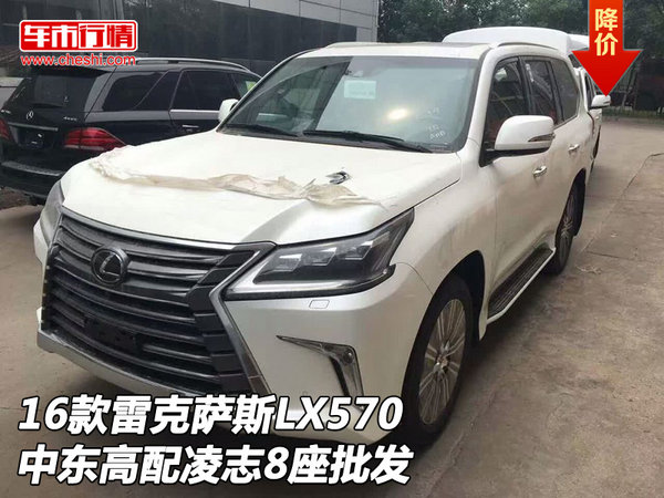 16款雷克薩斯LX570中東 高配凌志8座批發(fā)-圖1