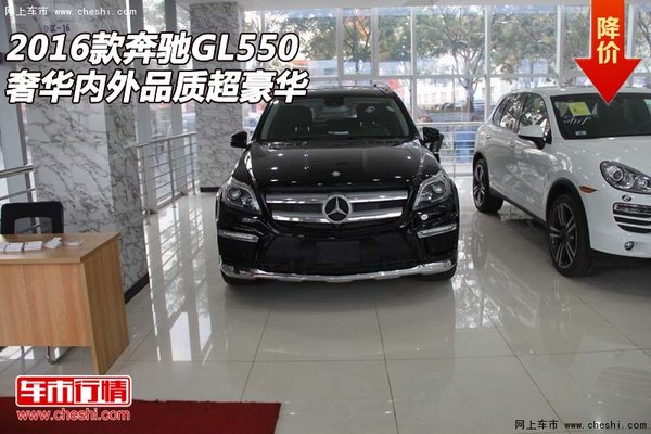 2016款奔驰GL550   奢华内外品质超豪华-图1