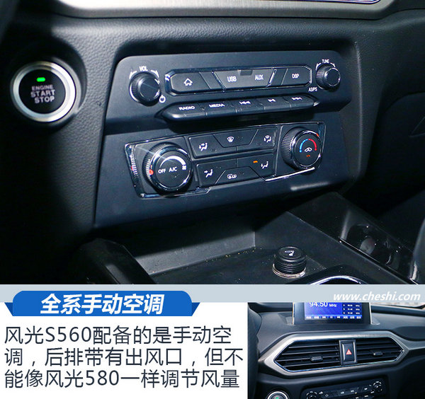 年轻人的第一台SUV  东风风光S560 设计解析-图2