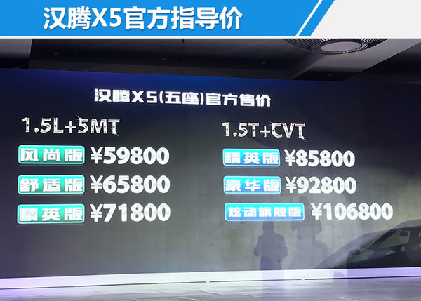 汉腾X5全新紧凑型SUV正式上市 售5.98-10.68万-图2