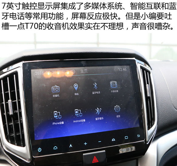 自主品牌SUV新选择 东风日产启辰T70实拍-图6