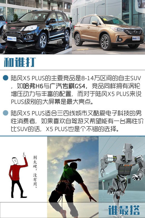 陆风X5 PLUS正式上市 售8.98-12.68万元-图6