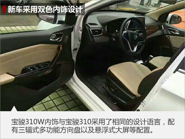 宝骏310将 加长 配七座 下月正式发布高清图片