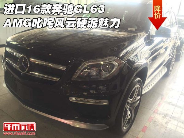 進(jìn)口16款奔馳GL63AMG 叱咤風(fēng)云硬派魅力-圖1