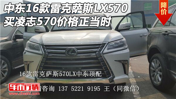 中东16款雷克萨斯LX570 买凌志570正当时-图1