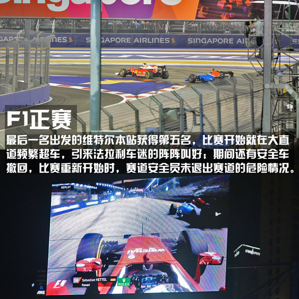 两天看8场F1比赛~不是事儿 记新加坡之旅-图5