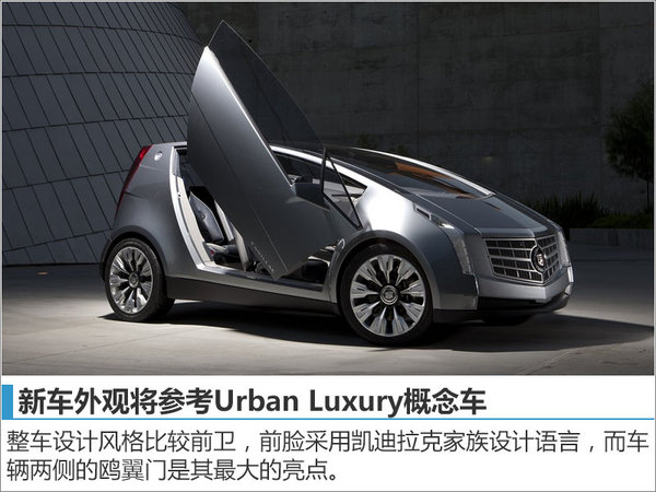 凯迪拉克在华国产紧凑SUV 竞争奥迪Q3-图3
