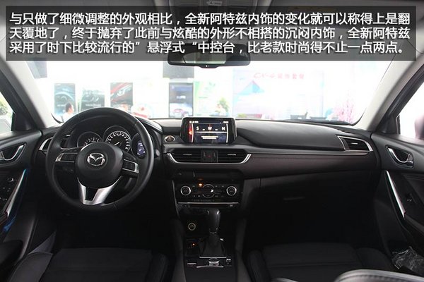 揚(yáng)長(zhǎng)補(bǔ)短 煥“飾”駕臨 全新阿特茲實(shí)拍-圖1