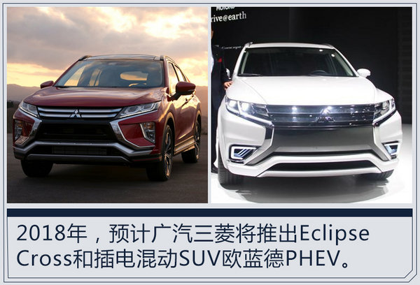 广汽三菱1-11月销量增116% 明年推出两款新车-图6