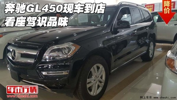 2016款奔驰GL450现车到店  看座驾识品味-图1