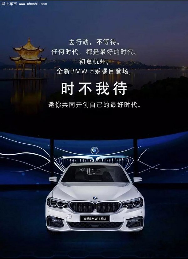 时不我待，全新BMW 5系瞩目上市-图1