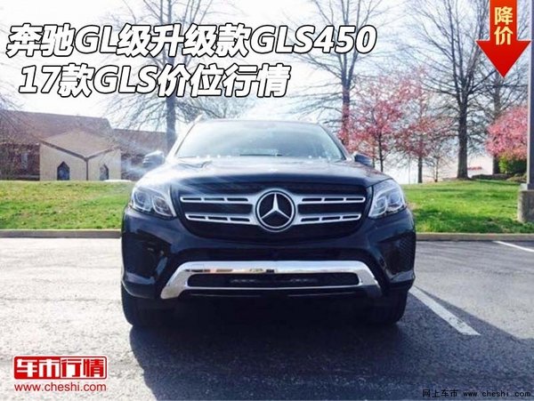 奔馳GL級升級款GLS450 17款GLS價位行情-圖1