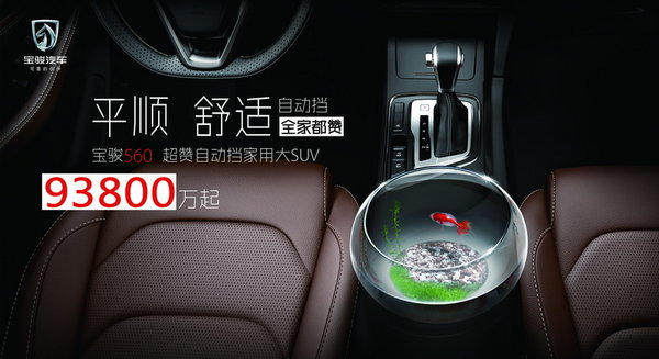 宝骏560 DCT/7座版双雄齐发 7.58万起售-图3