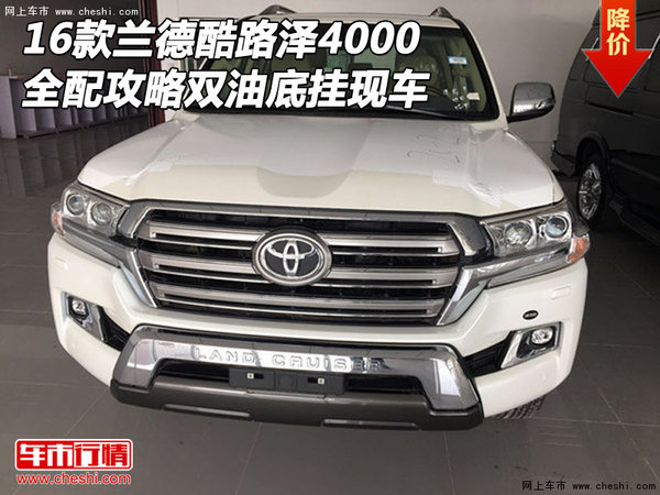 16蘭德酷路澤4000全配攻略 雙油底掛現(xiàn)車-圖1