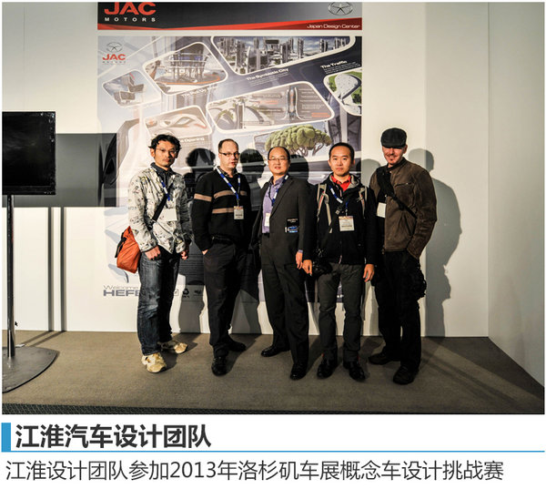 江淮日本设计中心成立十年 研发多款新车-图5
