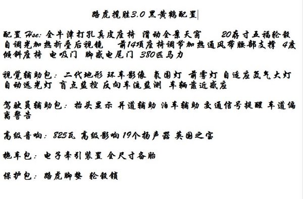 16款路虎攬勝行政版3.0 王者之風(fēng)配置全-圖2