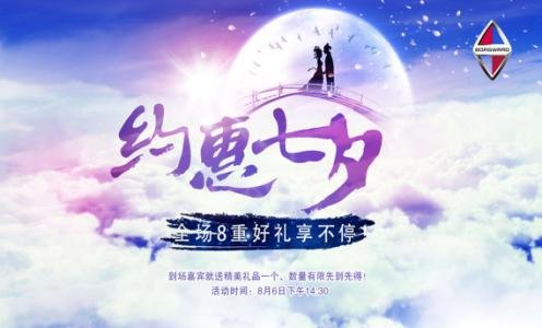 石家莊寶沃 七夕節(jié)大型團(tuán)購會招募進(jìn)行中-圖1