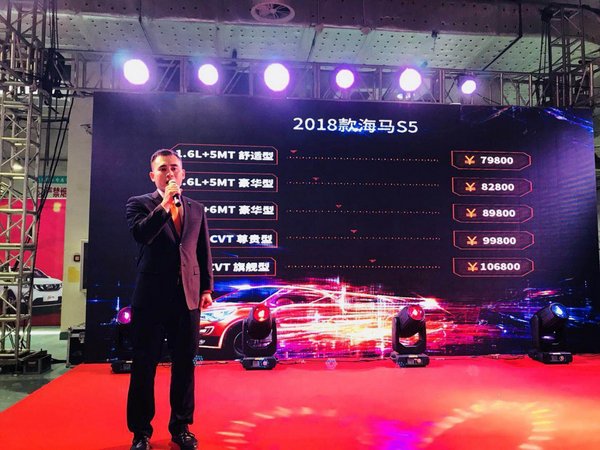 2018款海马S5济南上市发布会强势来袭-图6