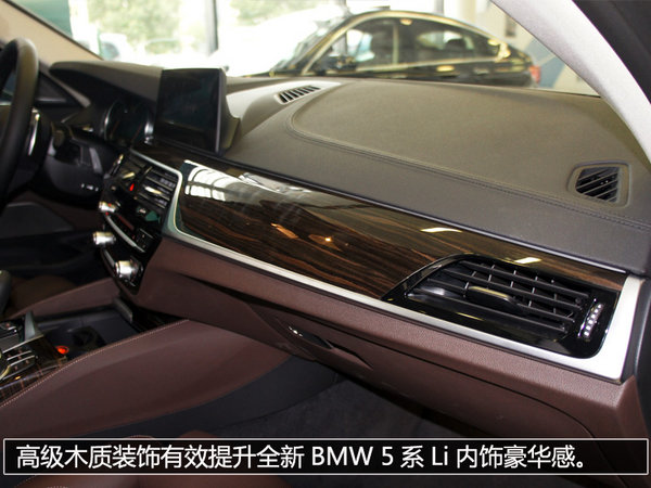 5出新风向 实拍全新BMW 5系Li豪华套装-图2