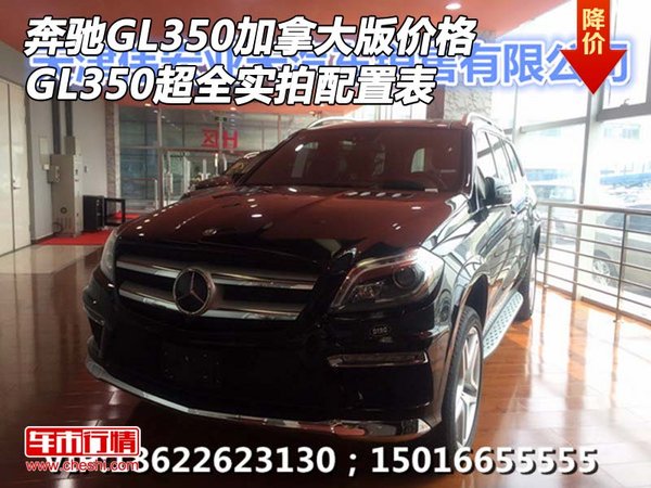 奔驰GL350加版现车 品位奢华秒杀价特惠-图2