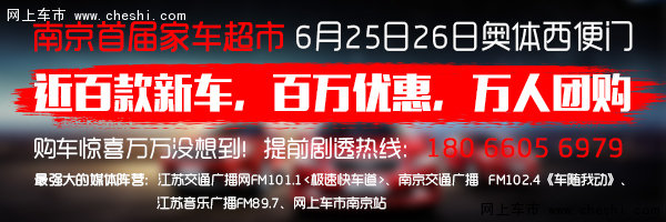 FM101.1最新汽车促销资讯（6月14日）-图2