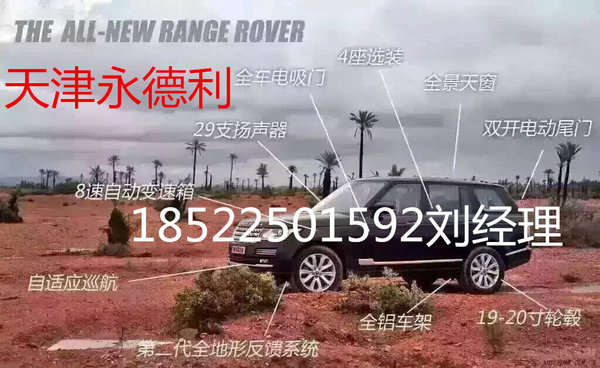 16款路虎攬勝行政現(xiàn)車 配置圖解行情報價-圖2