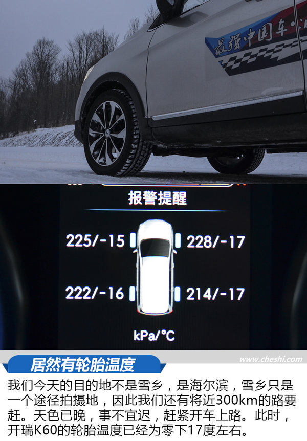 向着冰雪的深处进发 最强中国车·冰雪奇缘Day4-图6