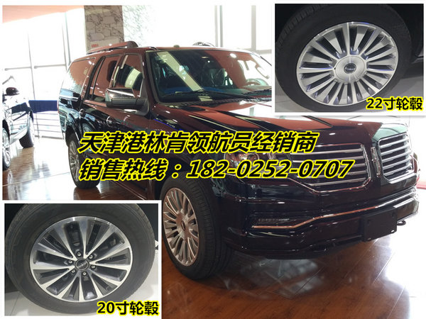 17款林肯領(lǐng)航員現(xiàn)車 至尊商務車身份象征-圖6